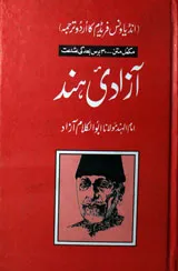 Azadi-e-Hind