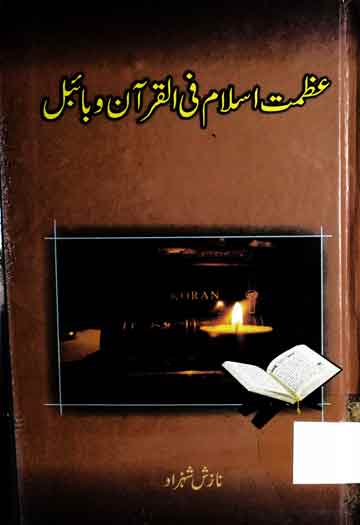 Azmat-e-Islam Fil Quran o Bible