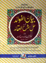 Bayan ul Fawaid fi Hal Shrah ul Aqaid