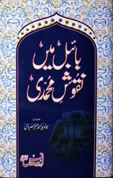 Bible Main Nuqoosh-e-Muhammadi