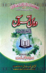 Daroos-ul-Quran