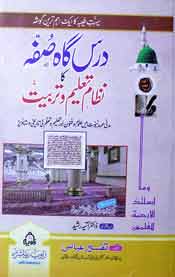 Dars Ghah Sufah Ka Nizam e Taleem o Tarbiyat