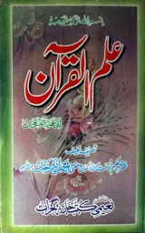 Elam-al-Quran