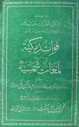 Fawaid-e-Makiat Lamiat Shasiat