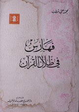 Fi Zilal Ul Quran