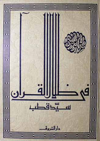 Fi Zilal al-Quran