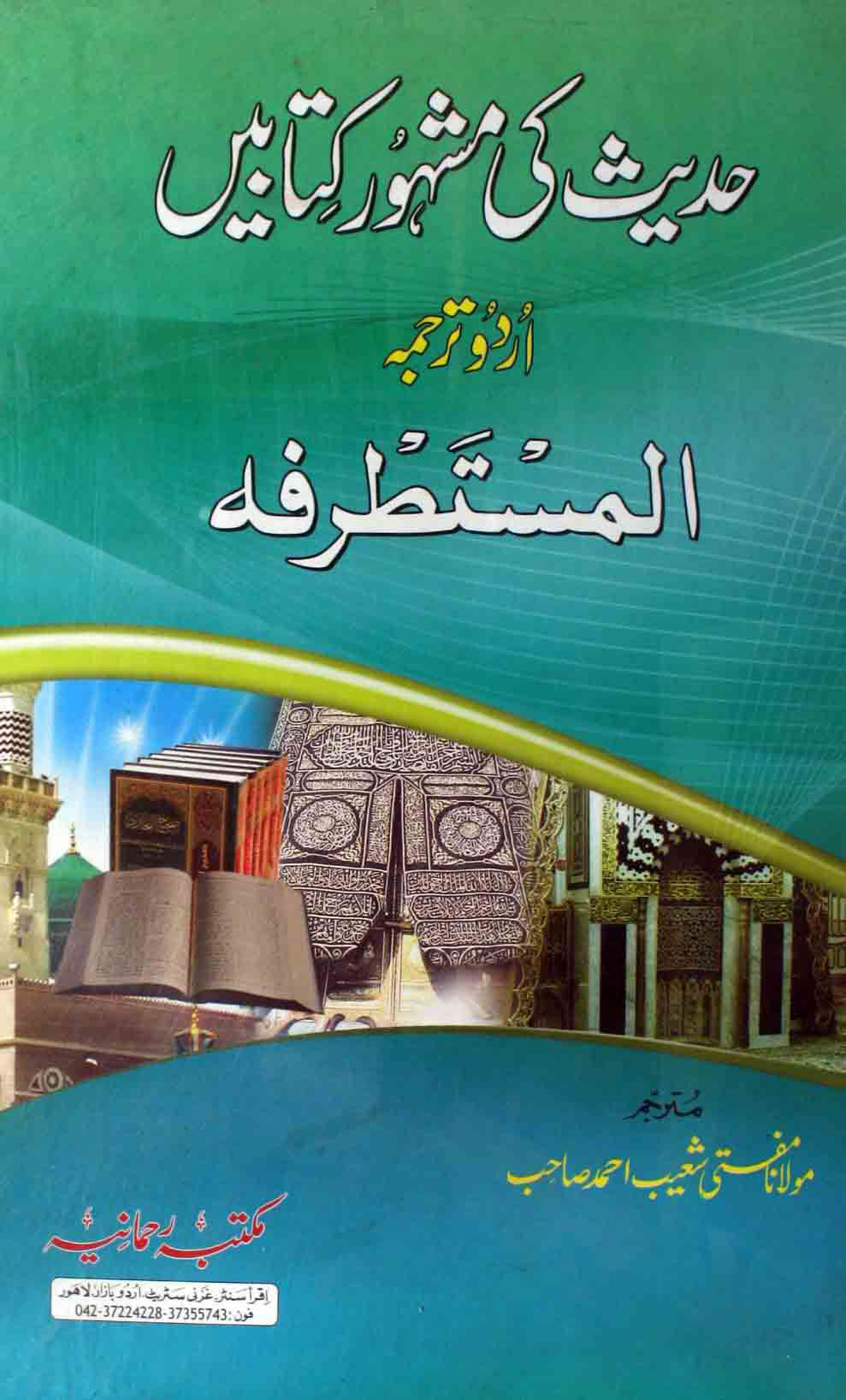 Hadith Ki Mashour Kitabain
