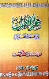 Ilam-ul-Quran