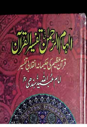Ilham u Rahman Fi Tafseer ul Quran