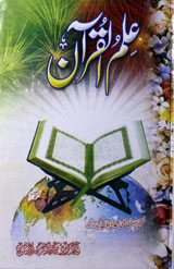 Ilm-ul-Quran