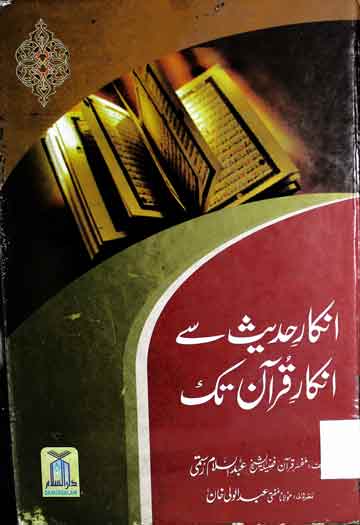 Inkar-e-Hadees Se Inkar-e-Quran Tak
