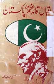 Iqbal Qaid e azam aur Pakistan