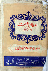 Irfan-e- Shariat