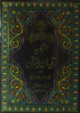 Isharia Tibyan-ul-Quraan