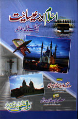 Islam Aor Isaiyat