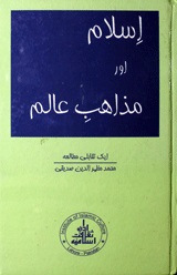 Islam Aur Mazahib-e-Alam