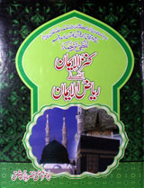Kanz-ul-Eeman