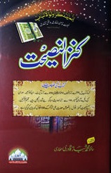 Kanz-ul-Nasihat