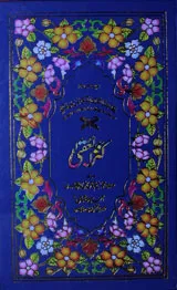 Kanz-ul-Uqba