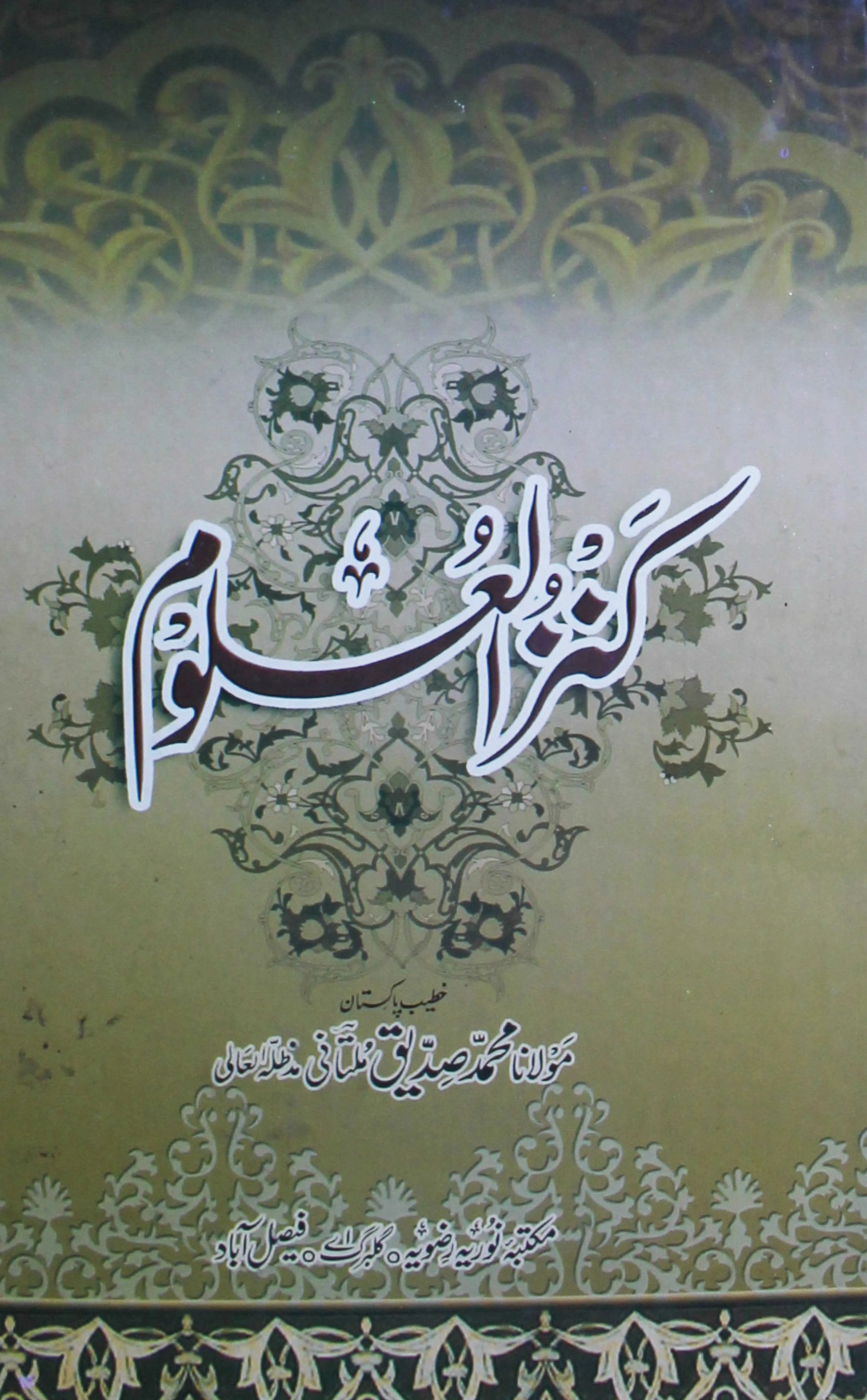 Kanzul Aloom