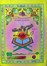 Khatm Ka Saboot Quran-O-Ahadees Say