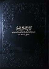Kitab Al Musahf