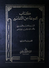 Kitab Majmua-tul-Tafseer