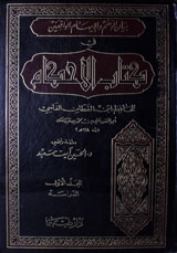 Kitab-ul-Ahkam