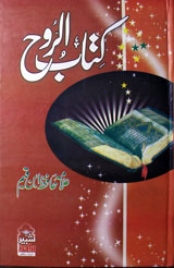 Kitab-ul-Rooh