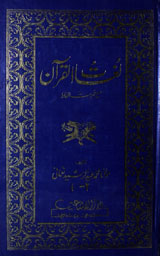 Lugat-Ul-Quran