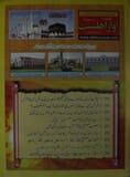 Mahana Awaz Ahl-e-Sunnat Jan 2010