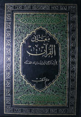Mani-Ul-Quran