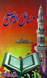 Masail-ul-Quran