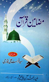 Mazameen Quran