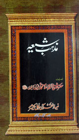 Mazhab-e-Sheeia