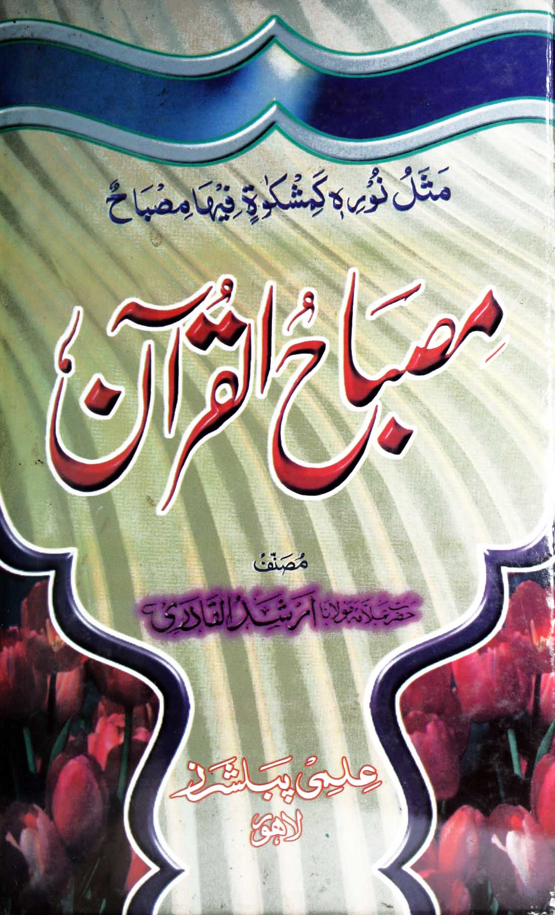 Misbah-ul-Quran