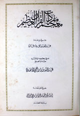Mufrdat-e- Majamir Ul Quran Al Azeem