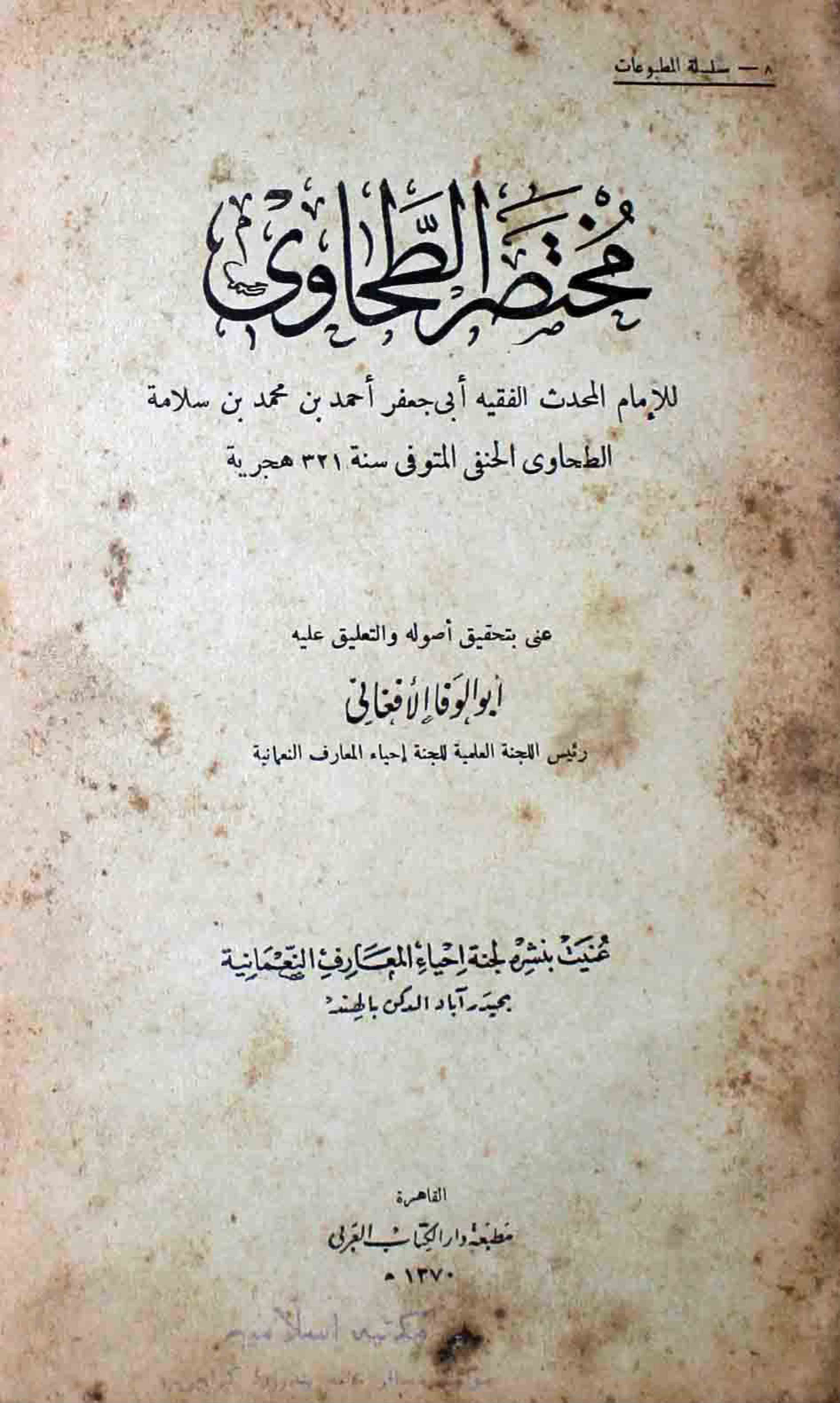 Muhtasr Al Tahawi