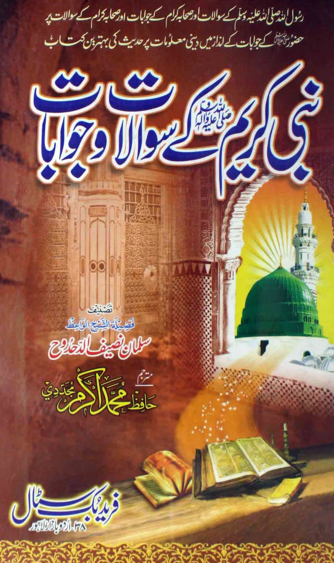 Nabi Kareem Ky Sawalat Aur Jawabat