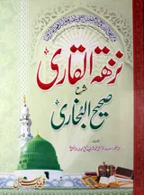 Nazha-tul-Qari Sharh Saheeh Bukhari