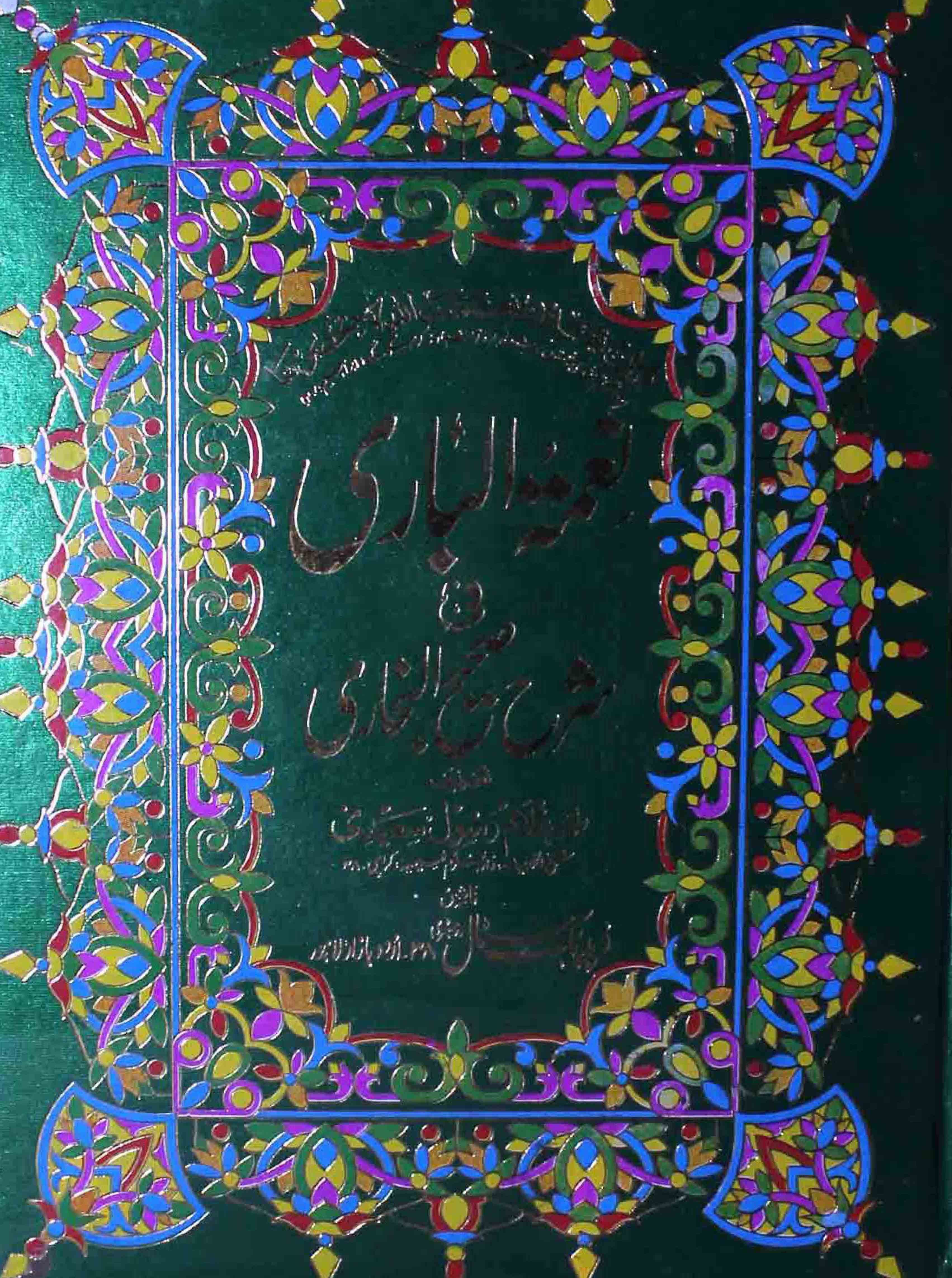 Neamat-ul-Bari Fi Shrah Saih-ul-Buhari