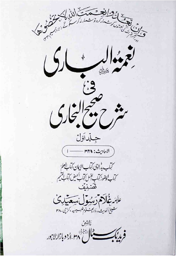Neamat-ul-Bari Fi Shrah Saih-ul-Buhari