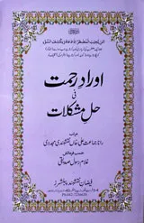 Orade Rahmat Fi Hal-e-Mushklaat