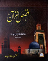Qasas-ul-Quran