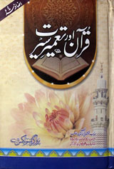 Quran Aur Tameer-e-Seerat