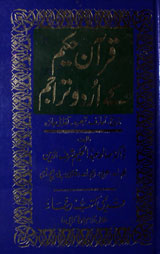 Quran Hakeem K Urdu Trajum