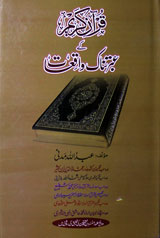 Quran-e-Kareem Ky Ibratnak Waqiyat