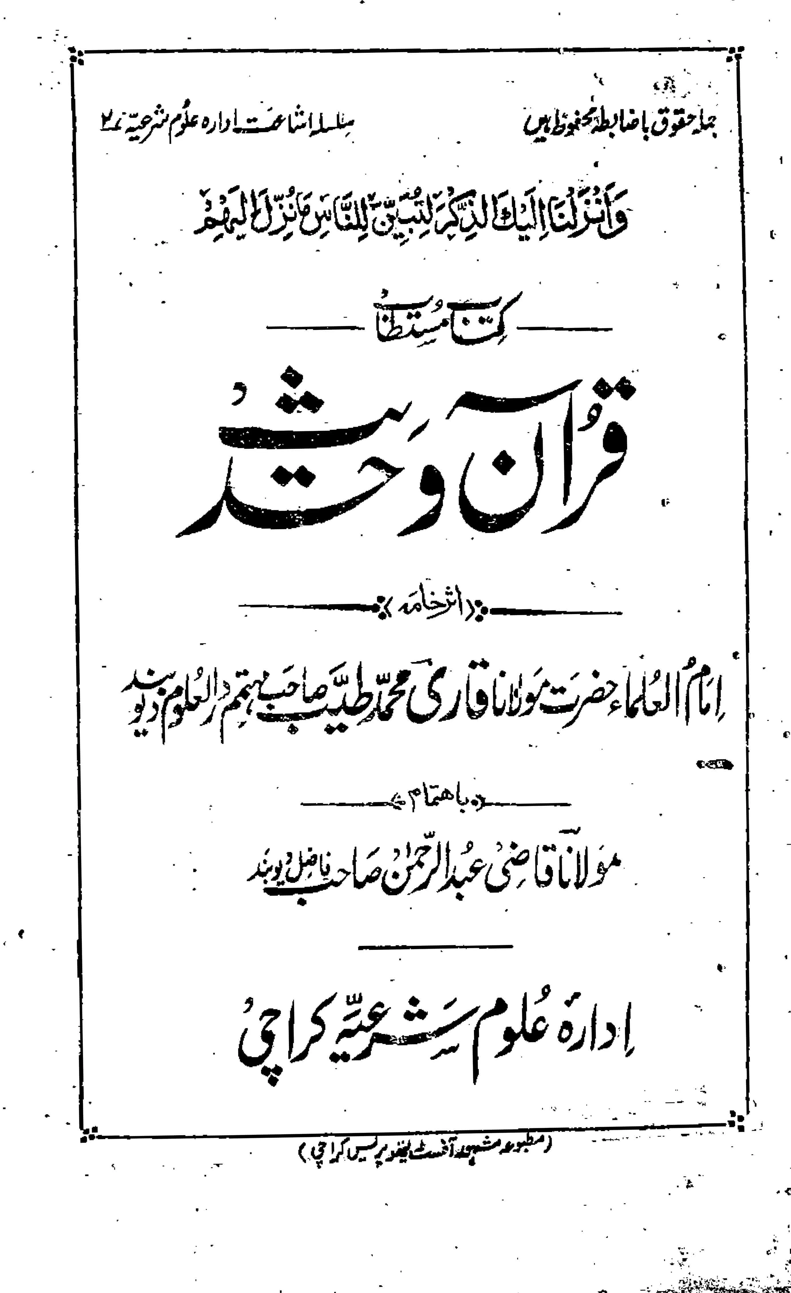 Quran-o-Hadees
