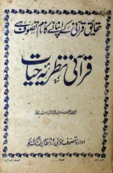 Qurani Nazria Hayat