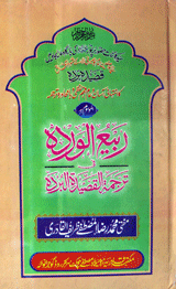 Rabi-ul-Warda